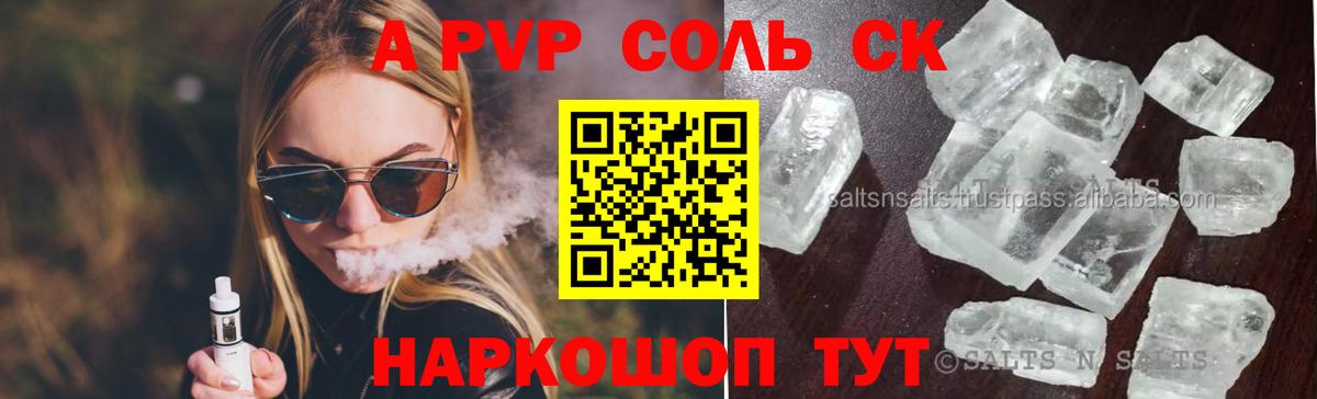 Пыть-Ях  купить  цена  Alpha PVP Crystall  Вход с VPN  Alpha PVP СК КРИС 