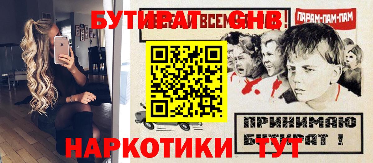 БУТИРАТ оксибутират Пыть-Ях