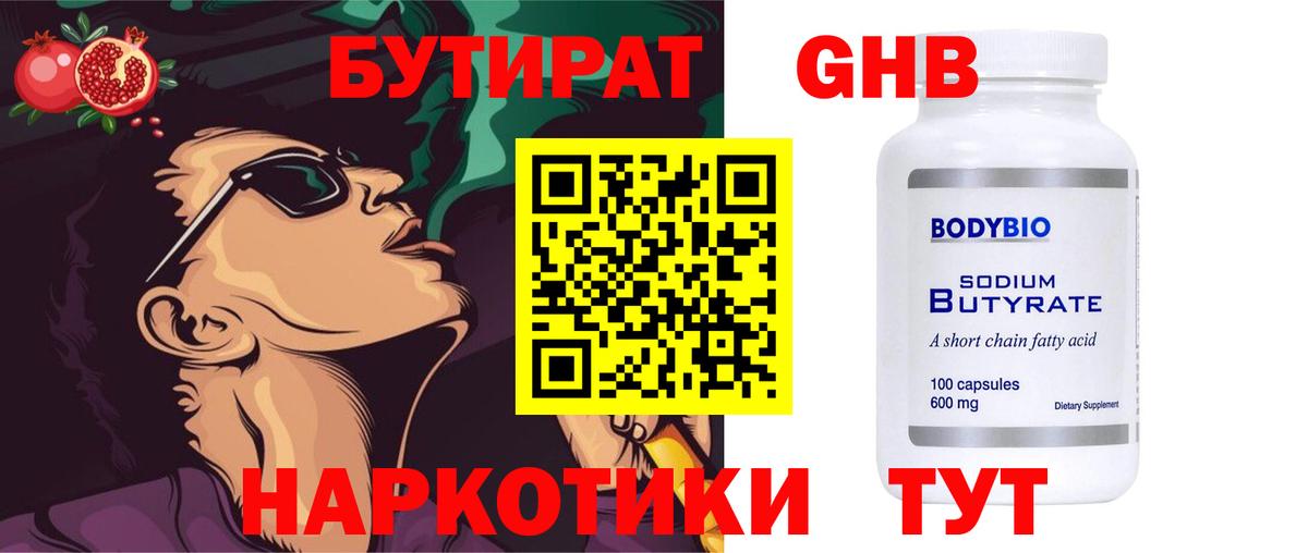 Бутират  БУТИРАТ буратино  Вход с VPN  Пыть-Ях 
