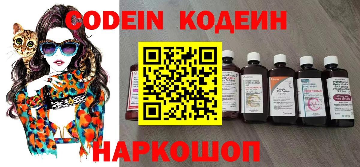 Codein Purple Drank  Codein Purple Drank  Вход с VPN  Пыть-Ях 